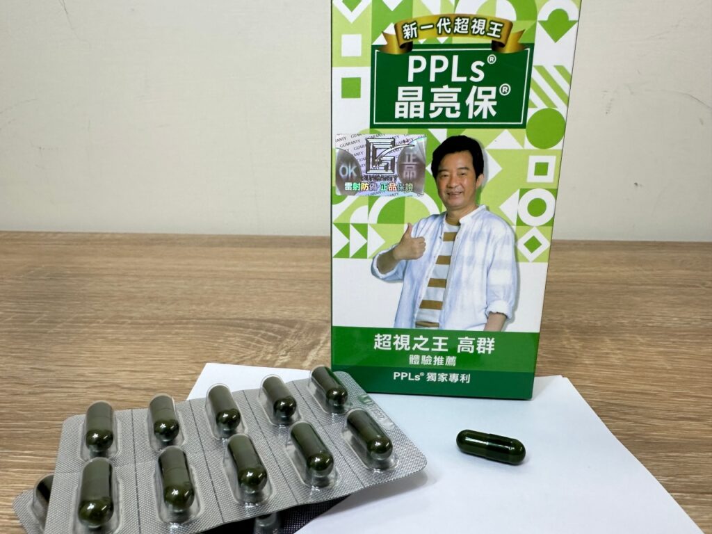 PPLs®晶亮保® 