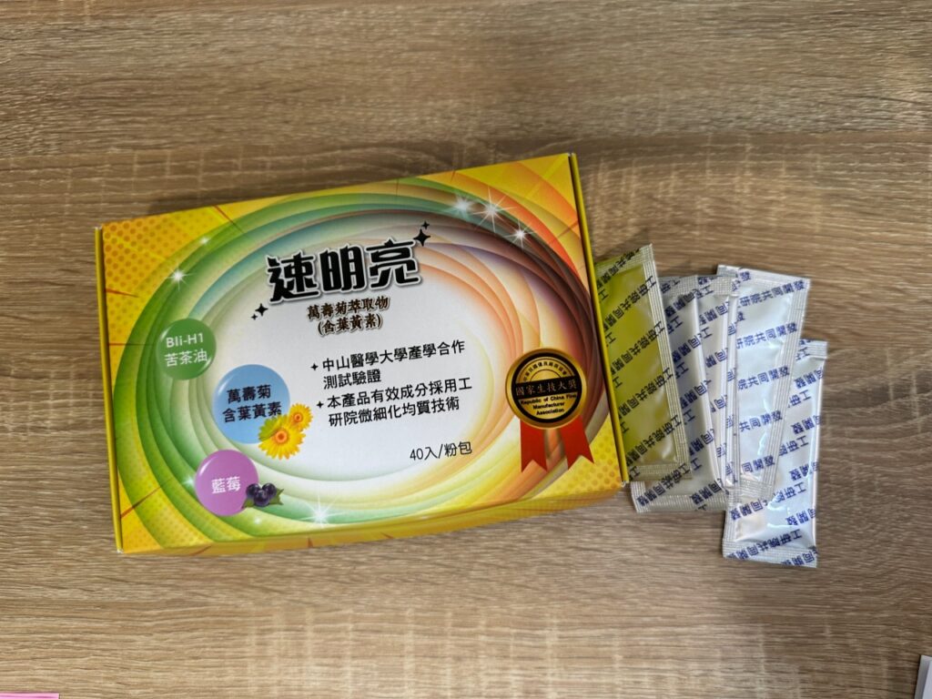 速明亮®超級葉黃素-萬壽菊萃取物