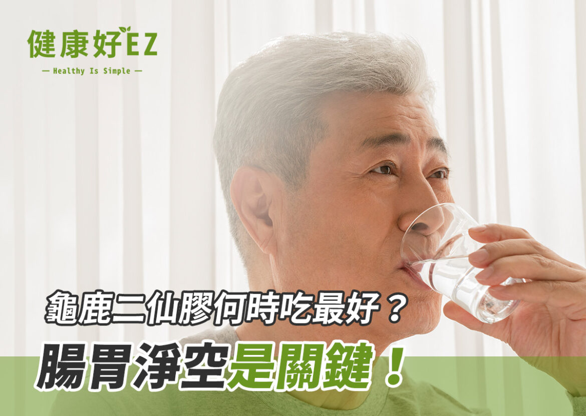 龜鹿二仙膏 龜鹿二仙膠何時吃最好