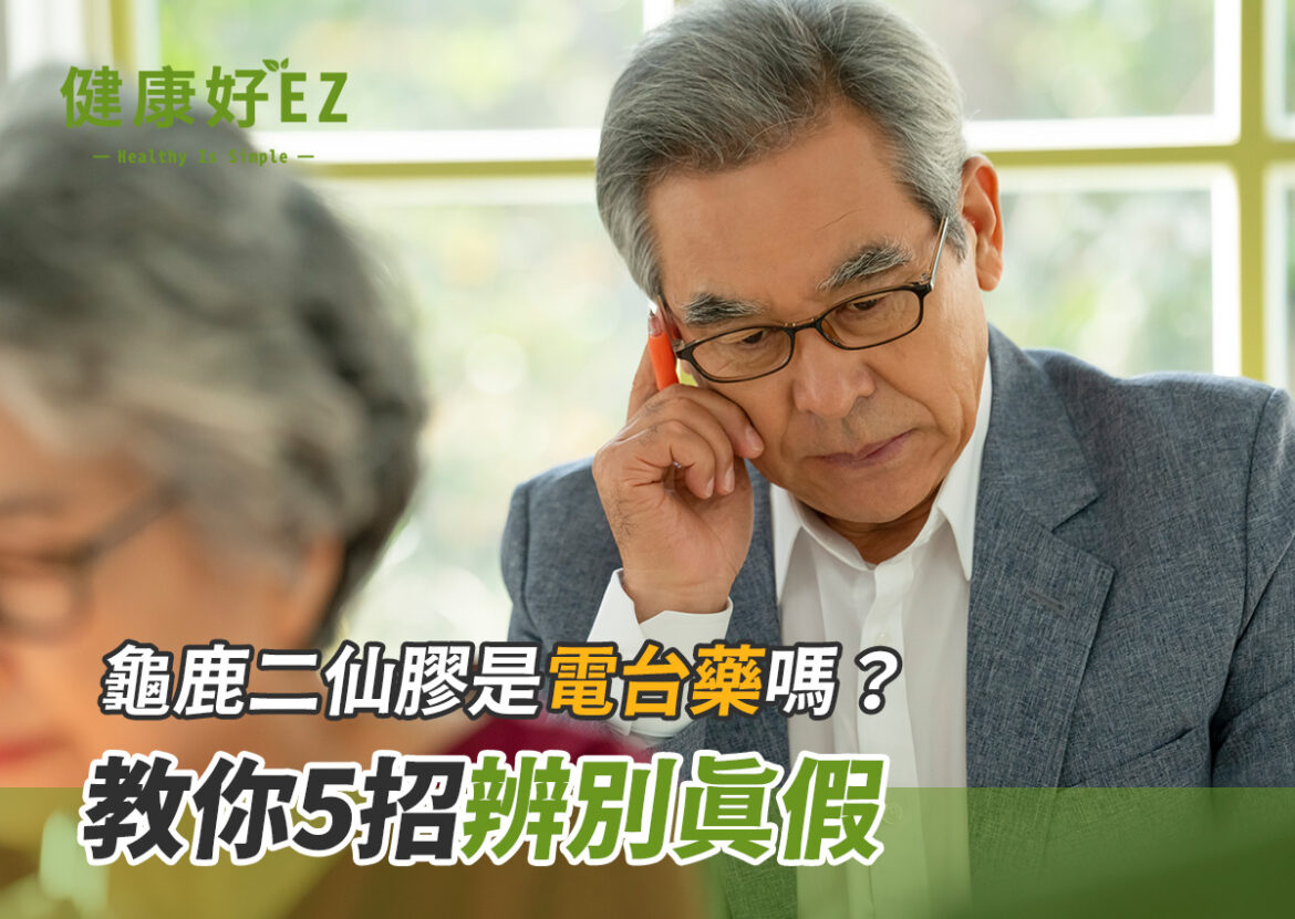 莊松榮 龜鹿二仙膏 莊松榮 龜鹿二仙膏