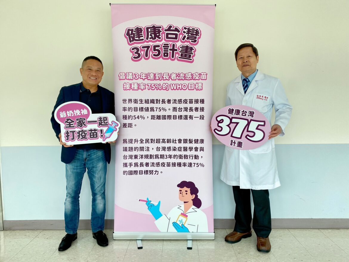 台灣東洋與台灣感染症醫學會合作375衛教計畫，盼3年衛教倡議鼓勵長者接種流感疫苗，往接種率75％國際目標邁進。台灣東洋資深總經理特別助理屈志源（左）與台灣感染症醫學會理事長張峰義（右）合影，象徵攜手合作、關注公衛議題。（台灣東洋提供）